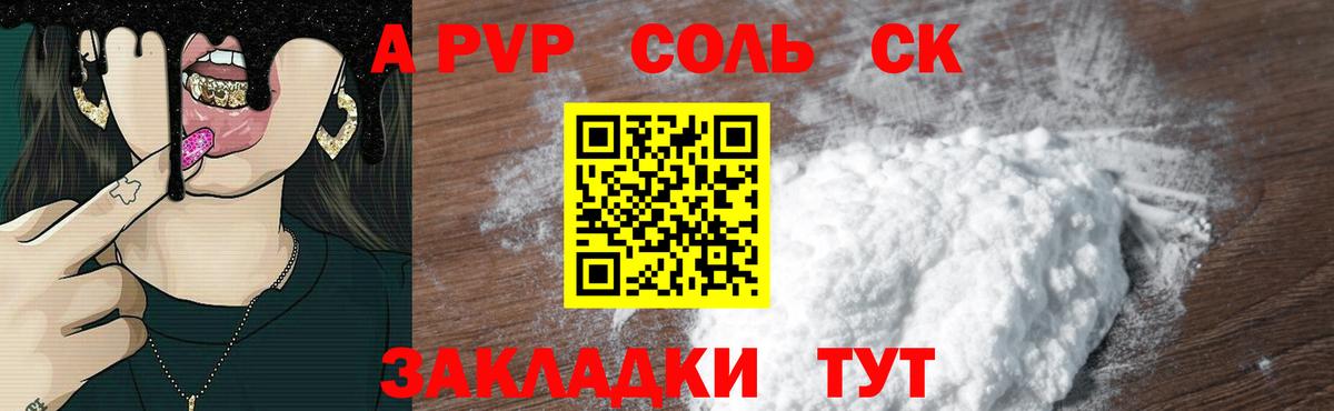 Alfa_PVP Соль  Вход с VPN  A-PVP VHQ  Ипатово 