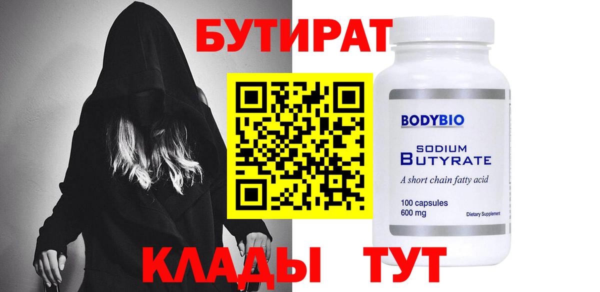 Ипатово  БУТИРАТ бутандиол  Вход с VPN 
