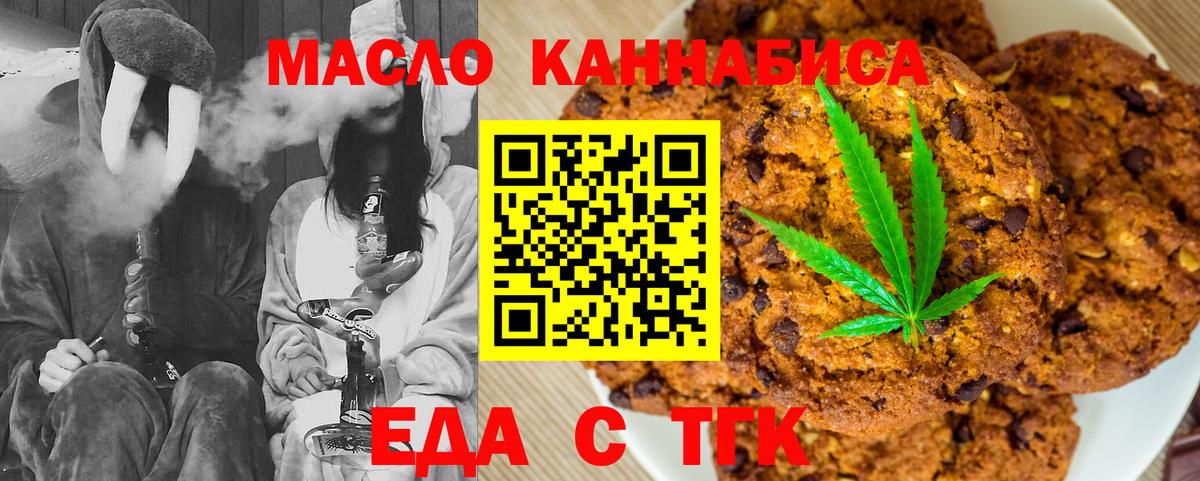 Печенье с ТГК конопля  Вход с VPN  Ипатово 