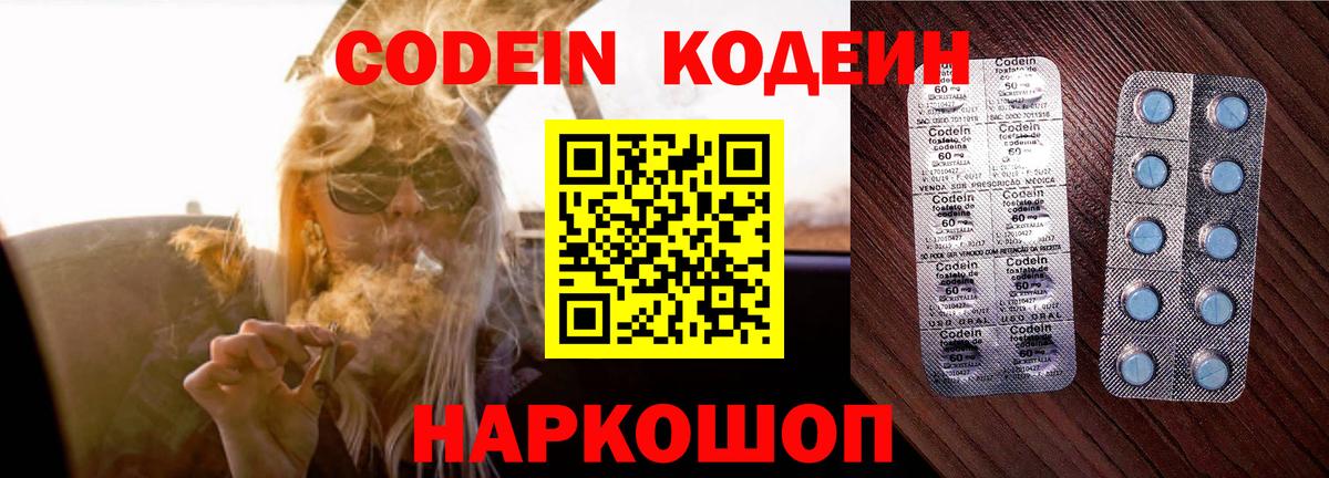 Codein Purple Drank  Вход с VPN  Ипатово 