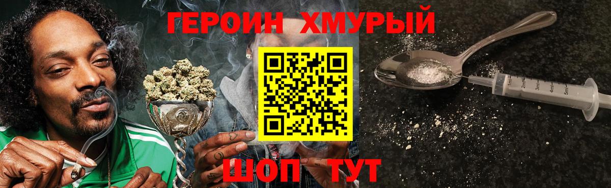 ГЕРОИН белый Ипатово