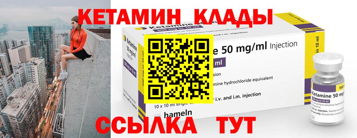 Кетамин VHQ Ипатово