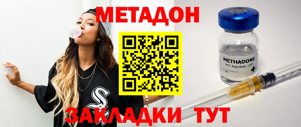 Ипатово  Метадон methadone  МЕТАДОН кристалл  Вход с VPN 
