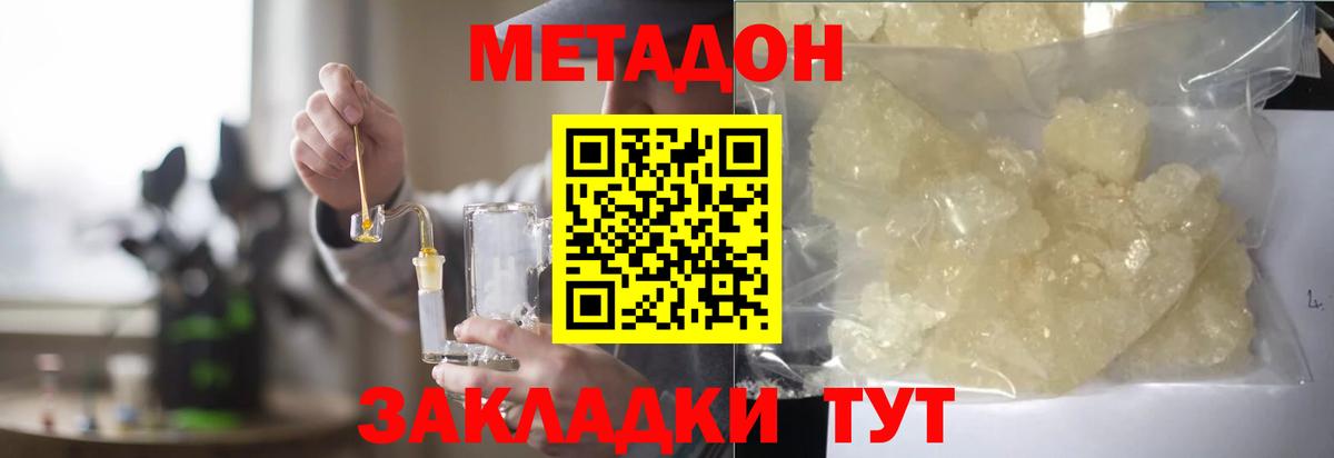 Метадон мёд Ипатово